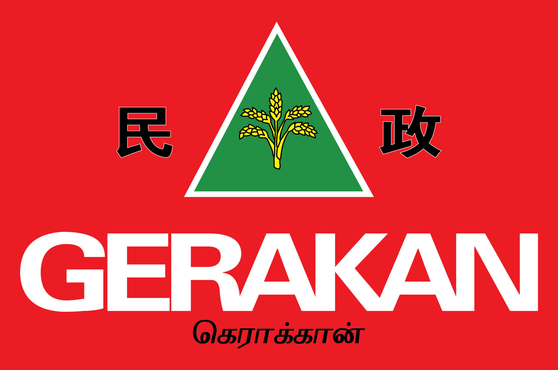 Gerakan Logo